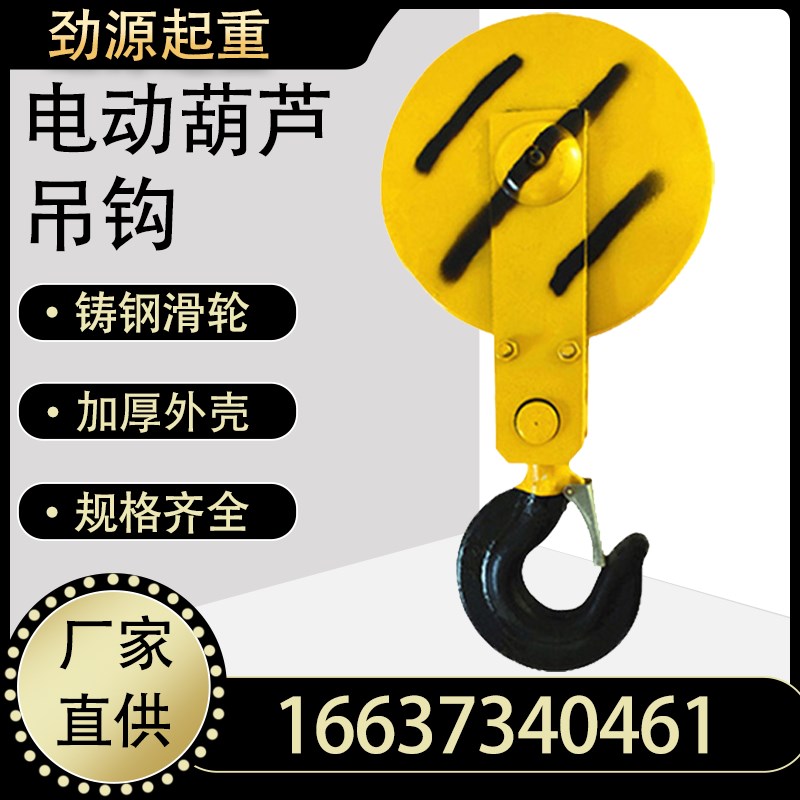 极速起重机/f钢丝绳电动吊车吊钩1/2/3/5/10t吨下钩天车行车吊钩