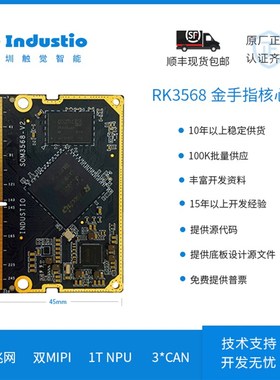 极速触觉智能RK3568核心板/开发板/CLINUX安卓/工控板/双网口/高