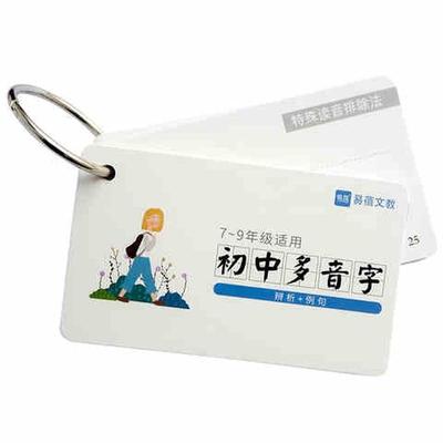 极速初中生语文基础知识清单多音字大全专项训练随身X手卡记忆卡