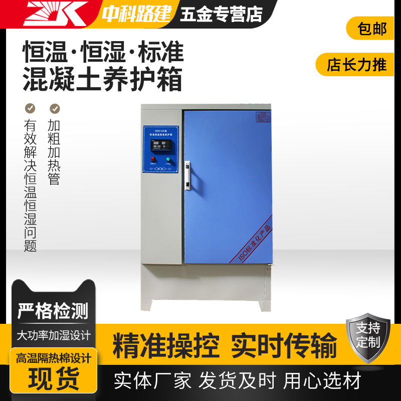 极速混凝土标准养护箱砂浆水泥砼试块恒温恒湿养护箱40b/6X0b/90