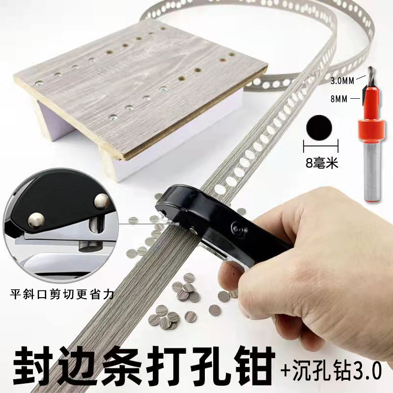 极速封边条打孔器钳冲孔器8MM盖帽PVC打眼生态螺丝干壁钉Y遮眼15M