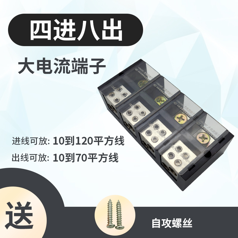 极速四线进八出接线端子超大电流分线B器三相四线接线盒FJ6排380V