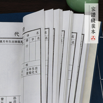 极速宣纸家谱族谱本精装仿古书宗谱精装本K空白本族谱定制毛笔软