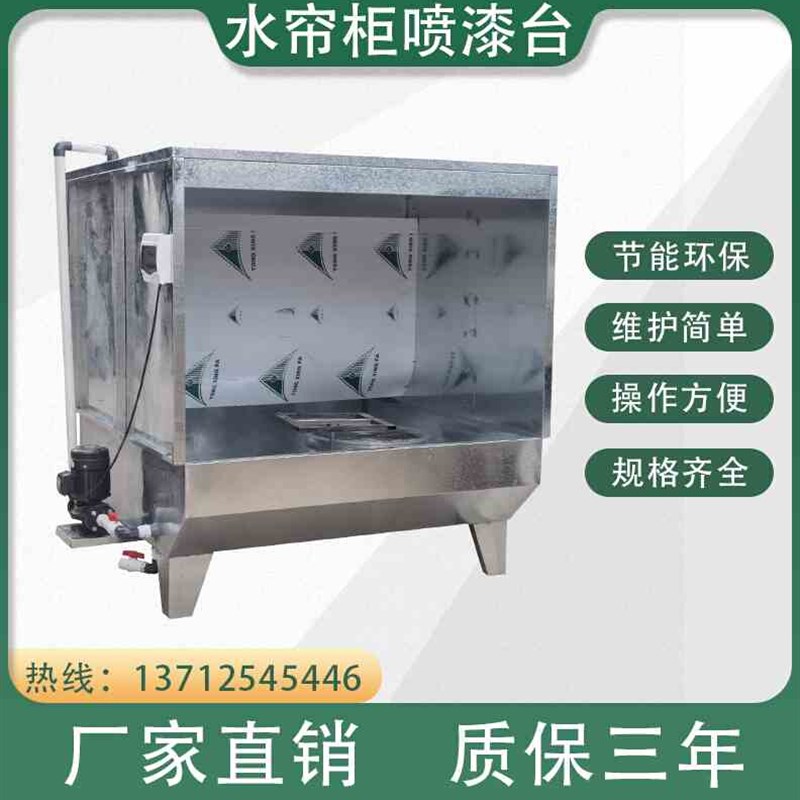 极速新喷箱保水水烤型mm帘帘漆漆除房小环n尘款柜喷V型S水帘喷漆