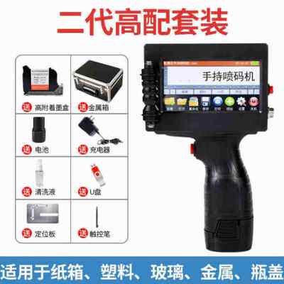 新品新品手持喷i码机打生产日期手持打码机瓶盖数字油墨智能全自