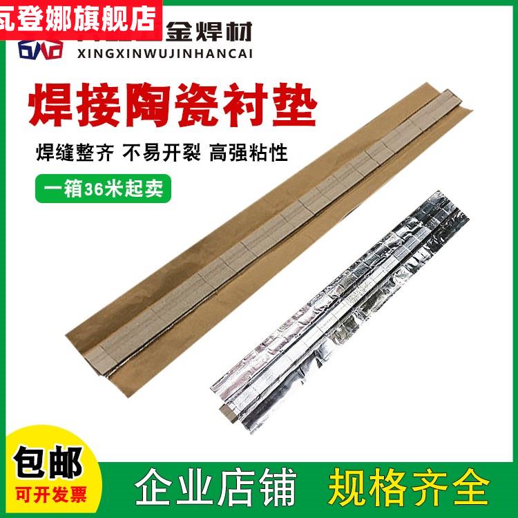 极速焊接a用陶瓷衬垫平面直角圆柱垫片单面焊双面成型二保焊气保