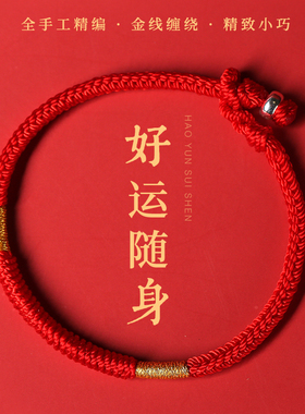 新品张真源同款红绳手工编织手绳本命年幸运M手链女简约七夕情侣