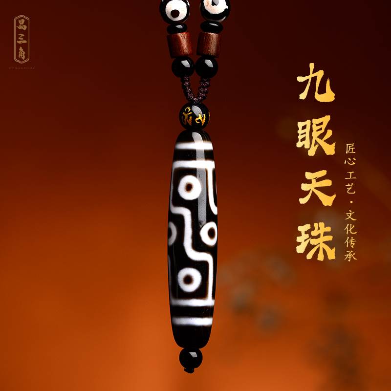 极速天然西藏九眼天珠吊坠真品藏族D至纯挂件挂绳配饰三眼玛瑙项