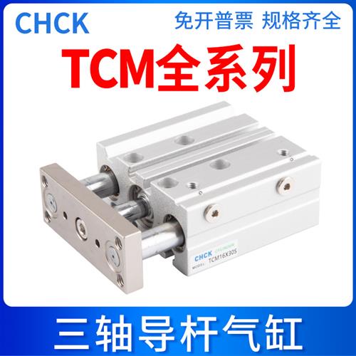 极速带导杆三轴三杆气缸TCM12/16/20/25/32F/40/50/63-10/30/40/5