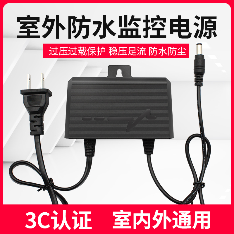 极速DC12V2A监控摄像u头电源适配器室外防水安防摄像机直流开关变