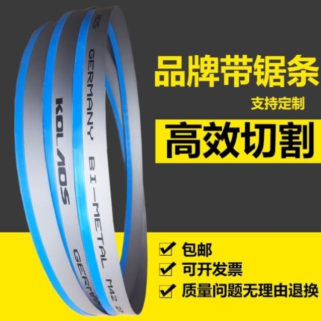 极速科力斯3505双金属带锯条锯床机用锯条小型锯U床M42锯条高速