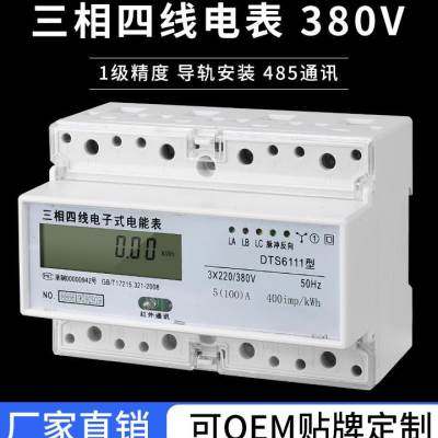 极速三相四线电子式电能表s380V大功率工业三项导轨轨道电表485互