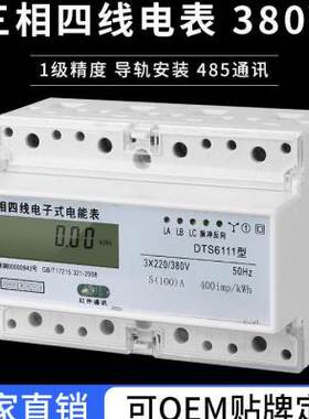 极速三相四线电子式电能表s380V大功率工业三项导轨轨道电表485互