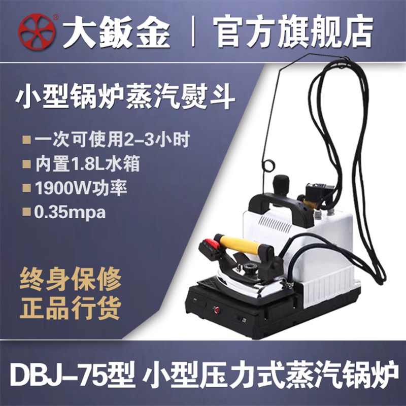 极速家用a工业两用电烫斗 小型压力电加热蒸汽锅炉熨斗电熨斗 带