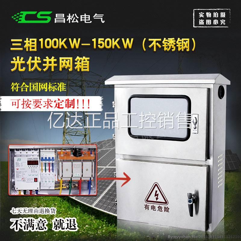 极速光伏并网汇流k箱单相三相5wk8kw15kw30w100kwW电表箱不锈钢成