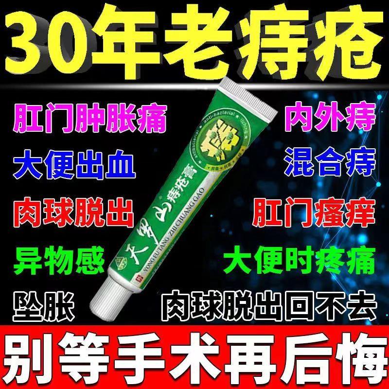 极速【只需三天】苗药痔t消【消不了分文不取】内外痔混合痔止痒