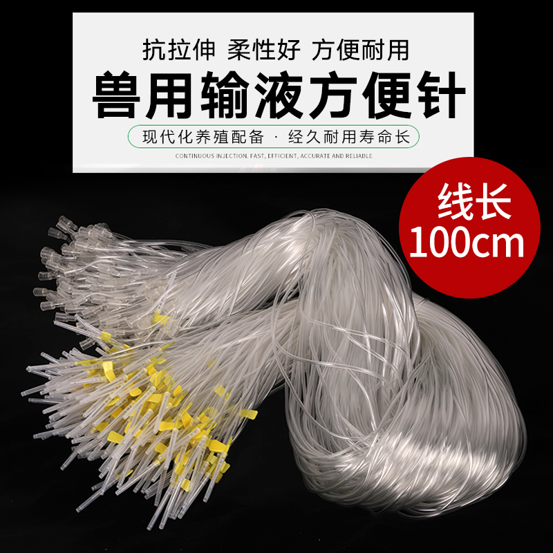 极速精品猪c牛羊兽用方便针注射器兽用软管输液针头延长线猪用头