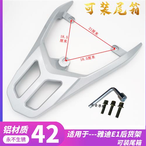 极速雅笛电动e车E1后货架备箱架 小刀小智n1后尾架 新国标改装后