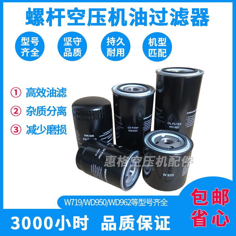 极速螺杆空压机油过滤器油滤芯WD719 WDG950 WD962油滤器油格保养