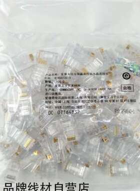 极速适用AcMP安普六类水晶头 6类8芯纯铜千兆镀金网路宽带网咖网