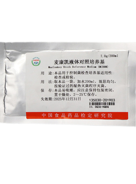 极速麦康凯液体对照培养o基 135030 实验室试剂 中检院(所) 对照