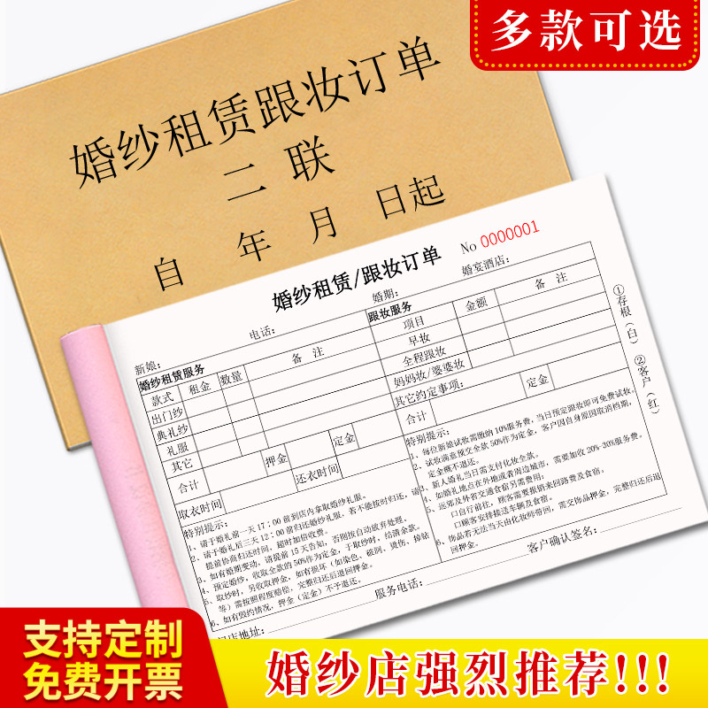 新品婚纱b礼服租赁合同二三联定制婚嫁礼服馆押金表新娘化妆跟妆图片