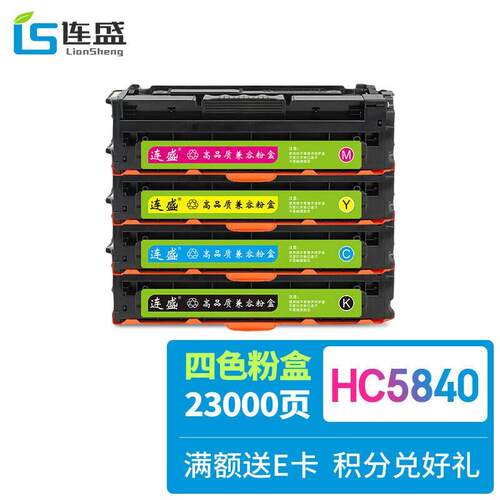 新品连盛HC5舟84kH0四色打粉盒 适用HC5840华讯方S1680印机硒鼓HM