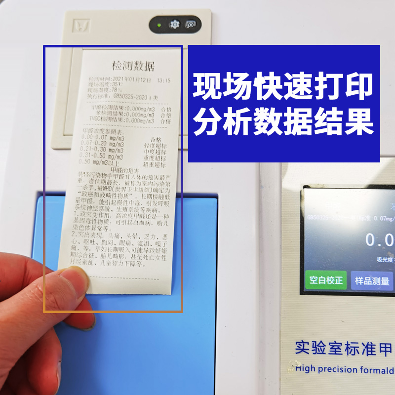 极速甲醛检测仪器打印纸空气质量E除甲醛热敏纸打印纸20卷