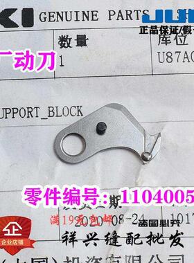 极速原厂配c件 DDL-8700B-7 剪线刀 动刀 定刀 切线刀 分线板8700