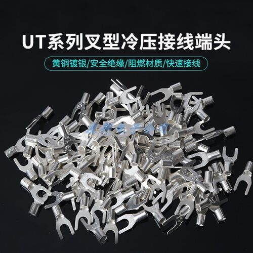 新品UT1d-3冷压接线端子Y型叉形裸端头铜线鼻子接头线耳1平方紫铜