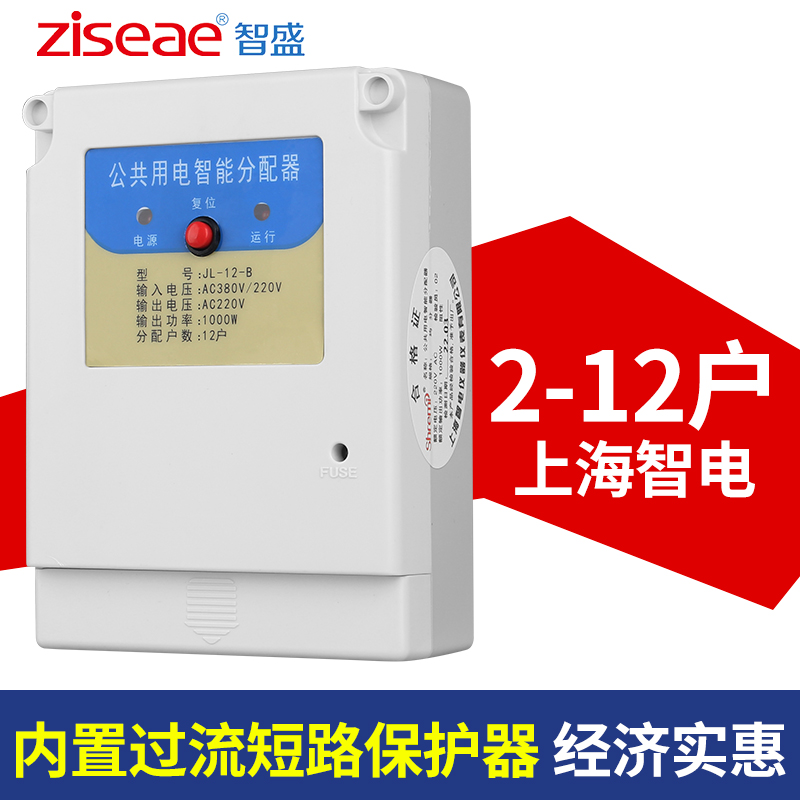 极速新品新c品楼道b公共n用电智能均分器电能分配器电表楼道灯电