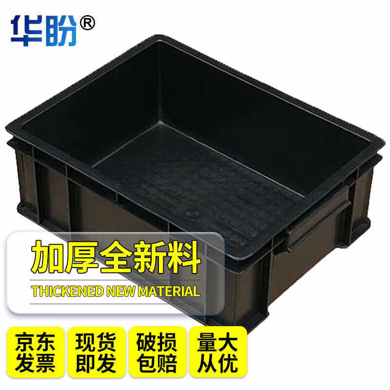 极速新品新品20c2o3华盼防静电周转箱电子元件L盒塑胶收纳箱物料