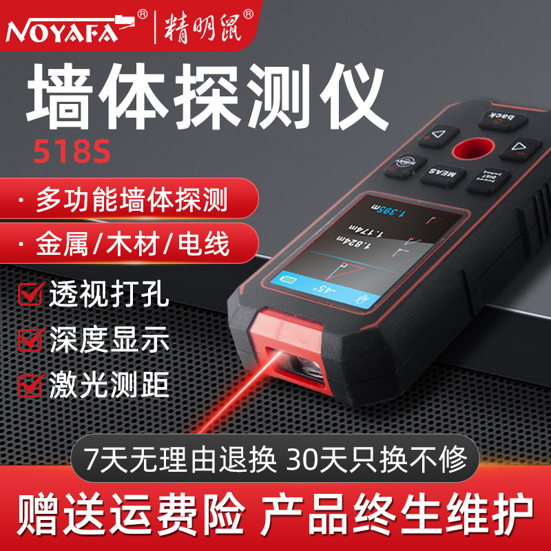 极速新品新品精明鼠工厂NF51p8S雷E射测距仪墙体金属探V测仪手持