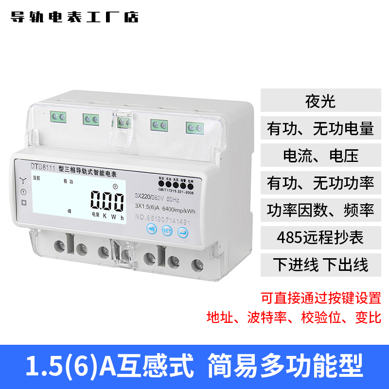 极速新品新品三相四cn线电n子式电能表380V大功率工业三项导轨轨