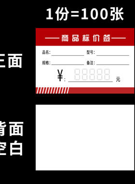 极速标价签现货k铜版纸标签纸A红色卡纸加厚纸卡绿色价签
