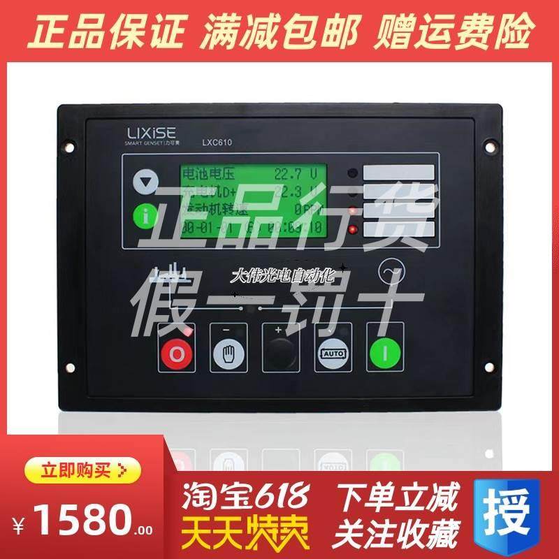 极速新品拍*力可赛LXC610 tLBXC620柴油发电机智能控制显示器四保