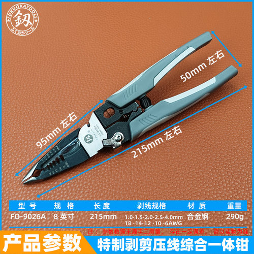极速新品福冈f9合1多功能尖嘴钳工业级剥线钳剪线N钳迷你电工钳手