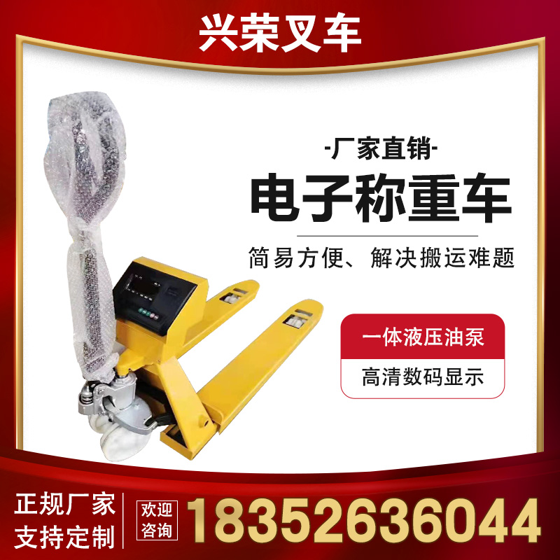 极速新品电子堆高机秤手v动液压K地牛搬运车称重堆高机