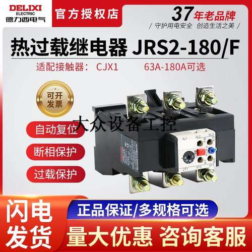 极速新品议价热过载继电器JRS2-180x/F 3UA62保护器8L0A 90A 120A