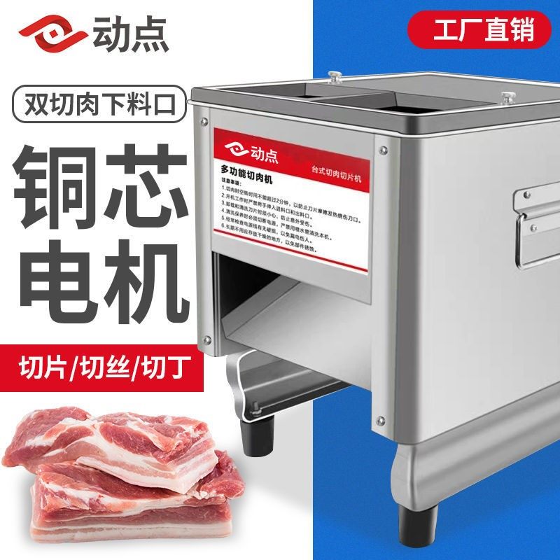 极速切肉机商用全自动不锈钢家用电动G切肉片切丝切丁多功能小型