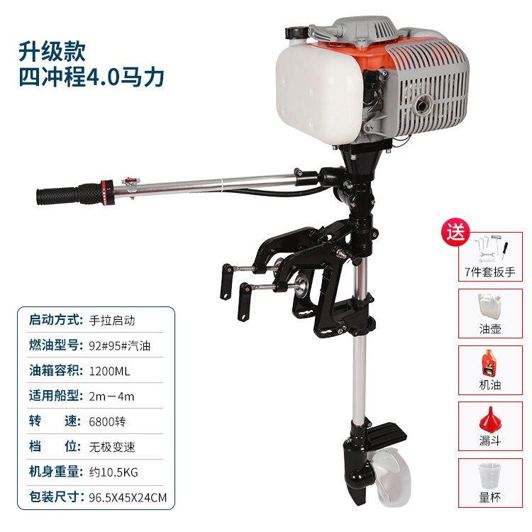 极速新品船外机推进器四行程汽油挂E浆机皮划艇塑料船用W上推动器