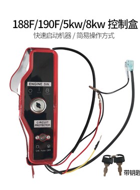 极速新品汽油发电机改电启o动配件168F170F1E77F188F190F控制开关