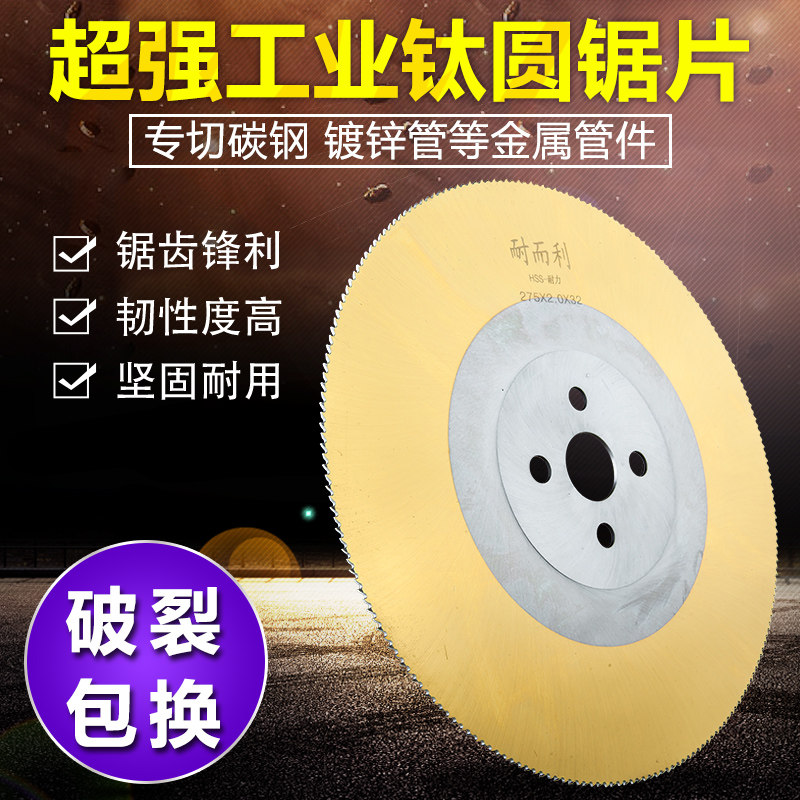 极速新品M2含g钴高速网锯片 切割片切v管机水锯 切钢铁管275 300