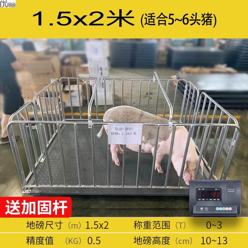 极速新品称猪专用秤j畜牧称重围栏F平台地称养殖场工厂物流电子磅