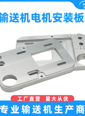 极速4040f型材皮带j输送机配件调速马达安装板滚筒固定板一体可双