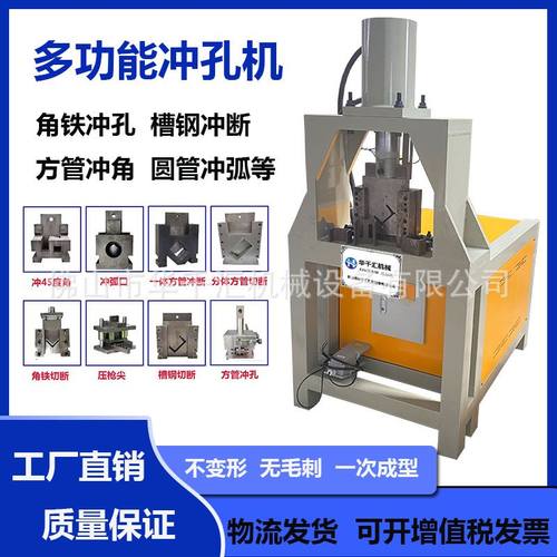 极速新品方管g冲孔机 不锈钢打孔机 自动冲床 角钢切角T冲断机 铁