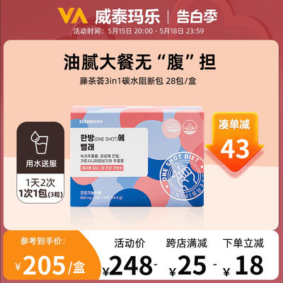 vitaminvillage碳水阻断管理包