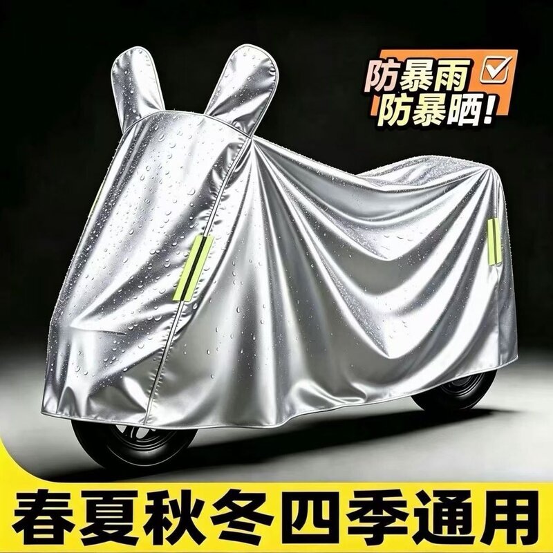电动车摩托车通用加厚加大防晒防雨防尘全罩耐用车衣拼单款