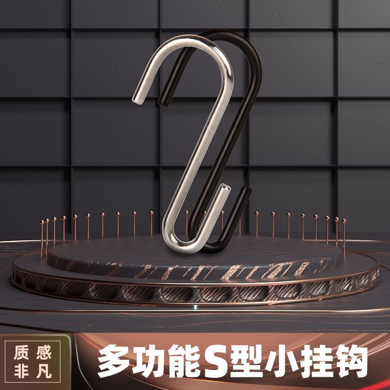 加粗s勾不锈钢s型挂钩宿舍墙上浴室厕所厨房衣柜置物架小百货挂钩