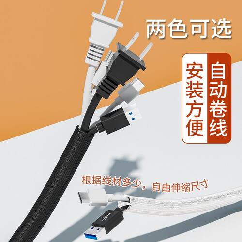 电脑机箱电线整理束线收纳神器集线装饰防咬保护套线路收纳绕线套